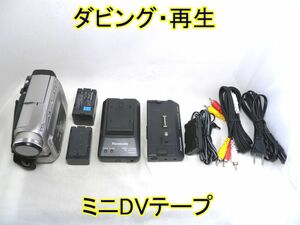 ☆Panasonic miniDV ビデオカメラ NV-DS7 ダビング・再生☆ミニDVテープ