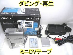 ☆ビクター JVC miniDV ビデオカメラ GR-DVX7 ダビング・再生☆ミニDVテープ