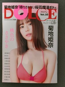 DOLCE Vol.10　セブンネット限定表紙 菊地姫奈 衣装替えVer． 林ゆめ 斉藤里奈 三野宮鈴 斎藤恭代 西野夢菜 大瀧沙羅 紫藤るい 澄田綾乃