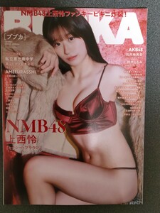 BUBKA 2024年 3月号増刊 NMB48 上西怜Ver. 向井地美音 鈴木くるみ AKB48