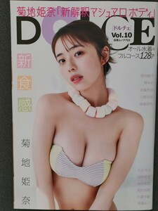 DOLCE Vol.10　 菊地姫奈