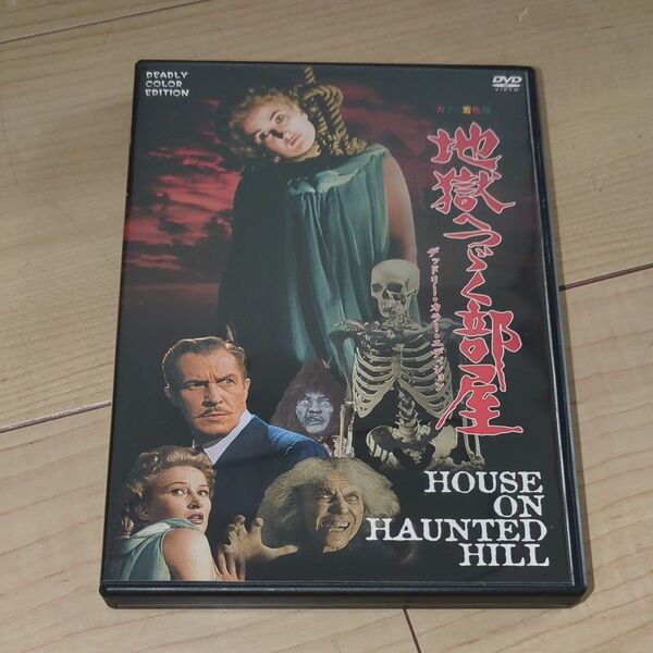 DVD●地獄へつづく部屋●ウィリアム・キャッスル/ヴィンセント・プライス キャロル・オーマート