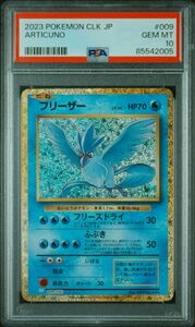 ポケモンカード classic フリーザー PSA10