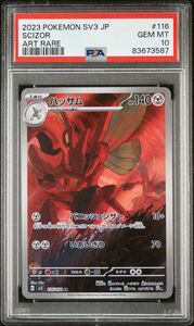 ポケモンカード PSA10 ハッサム AR