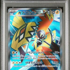 ポケモンカード PSA10 SR カプ コケコex