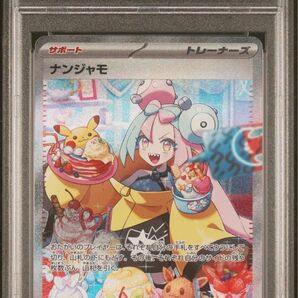 ポケモンカード ナンジャモ SAR クレイバーストPSA10 Iono 鑑定品 MINT 日本語版PSA10 ポケモンカード