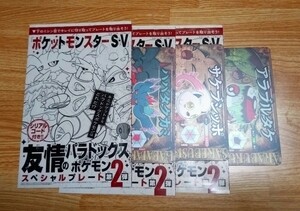 コロコロコミック ポケモンSV 友情のパラドックスポケモン ハバタクカミ テツノコウベ サケブシッポ テツノカイナ 