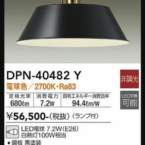 【お洒落】【DAIKO】【大光電機】DNP-40482Y　LEDペンダント 照明器具 LED ペンダントライト