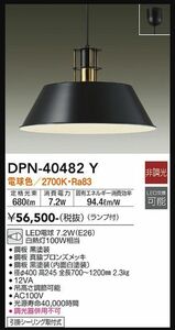 【お洒落】【DAIKO】【大光電機】DNP-40482Y　LEDペンダント 照明器具 LED ペンダントライト