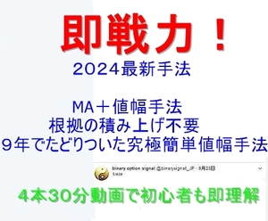 即戦力！MA＋値幅手法はじめて公開します＊根拠の積み上げ不要＊９年でたどりついた究極の簡単値幅手法です。