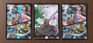 ⑩ 水晶の決断 SR 水晶の祈り VR デュエル・マスターズ DUEL MASTERS 邪神と水晶の華 天頂と停滞と水晶の決断 水晶の祈り 3枚セット