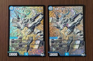 ⑧ レディオ・ローゼス SR デュエル・マスターズ DUEL MASTERS 邪神と水晶の華 狡智の頂天レディオ・ローゼス スーパーレア 2枚セット