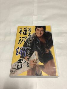 幕末青春グラフィティ 福沢諭吉(国内正規品セル版) DVD 中古