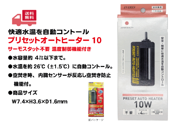 新品　プリセットオートヒーター10　水温を自動コントール　送料無料　-1