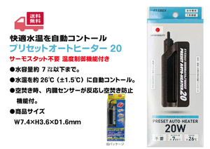 新品　プリセットオートヒーター20　水温を自動コントール　　送料無料-2