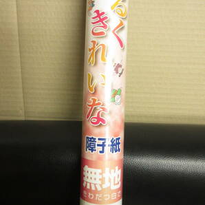 《内装》建材 「大直：障子紙 無地 94cm×7.2m：1点」 障子4枚分 未開封・未使用品 DIY用品 インテリアの画像3