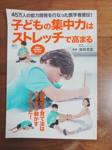  child. concentration power is stretch . height .. Ikeda .. work used free shipping 