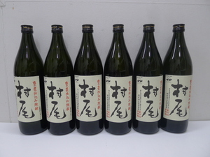 11337 酒祭 焼酎祭 本格焼酎 村尾 6本セット 900ml 25度 未開栓 詰日2024.1.22 和紙付 芋焼酎 かめ壷焼酎