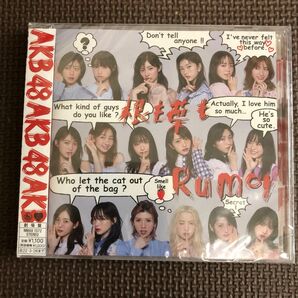 新品　未開封　根も葉もＲｕｍｏｒ （劇場盤） ＡＫＢ４８　CD