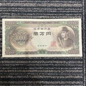 1円〜★新品 未使用 聖徳太子 ピン札 10000円札 旧紙幣 一万円札 日本銀行券 聖徳太子一万円札 壱万円 