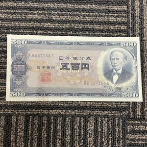 1円〜★ 500円札 ピン札 1枚 B号 旧紙幣 岩倉具視 五百円札 日本銀行券 古紙幣