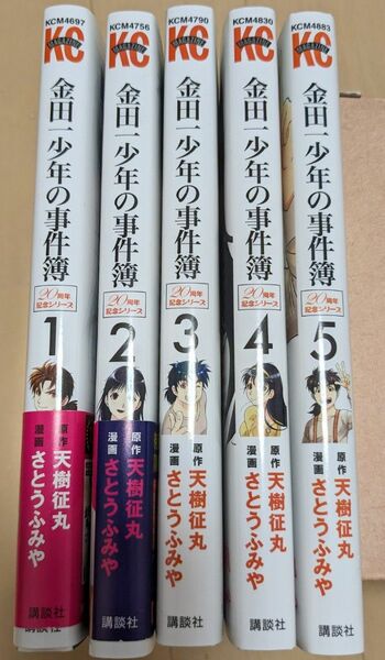 金田一少年の事件簿20周年記念シリーズ　全巻セット