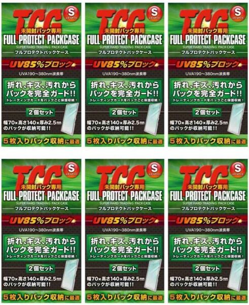 FPPS-2 フルプロテクトパック パック専用 パックケース スモール S 1袋2個入 6袋セット 4570017230715