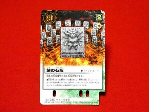金色のガッシュベル　ZATCH BELLt　TradingCard　ジャンクカードトレカ　謎の石板　EX-097