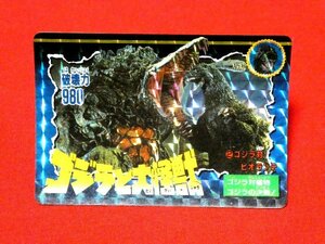 ゴジラと大怪獣　Godzilla　1992　TradingCard　ジャンク　キラカードトレカ　2