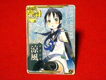 艦隊これくしょん　艦これ アーケード　TradingCard　キラカードトレカ　涼風_画像1