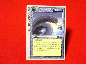 モンスターコレクション　モンコレ MONSTER COLLECTION　TradingCard　カードトレカ　ヨルムンガルド（クローバー）