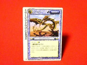 モンスターコレクション　モンコレ MONSTER COLLECTION　TradingCard　カードトレカ　ミラージュドラゴン（クローバー）