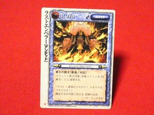 モンスターコレクション　モンコレ MONSTER COLLECTION　TradingCard　カードトレカ　 ラストエンペラー（クローバー）