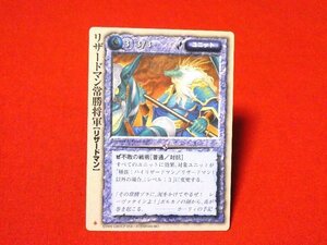 モンスターコレクション　モンコレ MONSTER COLLECTION　TradingCard　カードトレカ　リザードマン常勝将軍（クローバー）