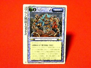 モンスターコレクション　モンコレ MONSTER COLLECTION　TradingCard　カードトレカ　ゴブリン放浪王（クローバー）