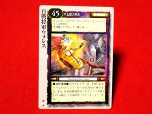 モンスターコレクション　モンコレ MONSTER COLLECTION　TradingCard　カードトレカ　百戦将軍ウォレス