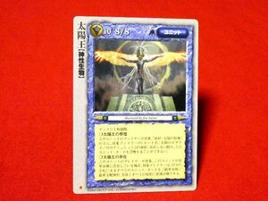 モンスターコレクション　モンコレ MONSTER COLLECTION　TradingCard　カードトレカ　太陽王