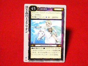 モンスターコレクション　モンコレ MONSTER COLLECTION　TradingCard　カードトレカ　深き森の王子アリオン