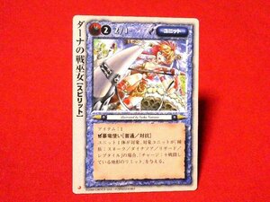 モンスターコレクション　モンコレ MONSTER COLLECTION　TradingCard　カードトレカ　ダーナの戦巫女　