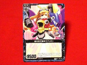 Z/X　ゼクス　TradingCard　カードトレカ　ゴプリオン　PR　P01-019