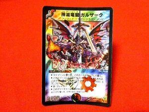 デュエルマスターズ　Duel Masters　2004年　TradingCard　キラカードトレカ　神滅竜騎ガルザーク　P8/Y3　PROMO