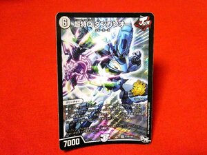 デュエルマスターズDuel Masters　2017年　TradingCard　キラカードトレカ　超特Ｑダンガンオー　SR P10/Y16