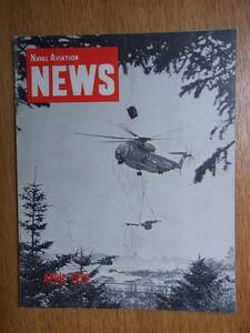 ヴェトナム戦争時代の米海軍航空隊の機関誌Naval Aviation News 1972年4月号
