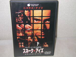 ◆『スネーク・アイズ』DVD