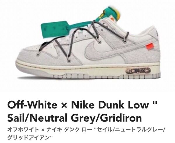 Off-White × Nike Dunk Low " Sail/Neutral Grey/Gridiron