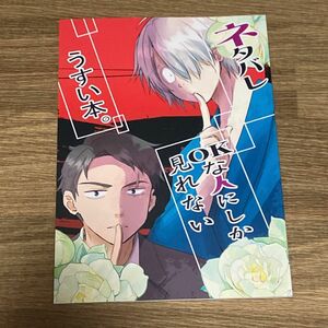 ゲゲゲの謎　同人誌　漫画　ネタバレOKな人にしか見れないうすい本。　水父