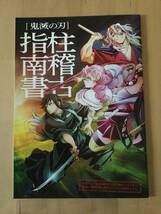 非売品 鬼滅の刃 柱稽古指南書 ワールドツアー 劇場版 入場者特典_画像1