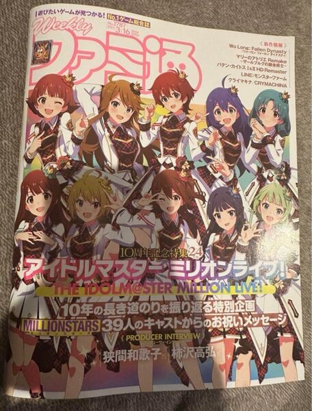 週刊ファミ通 3/16 1787 アイドルマスター ミリオンライブ! 10周年