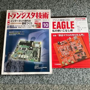 トランジスタ技術　2011年10月号 別冊付録　CD−ROM付き