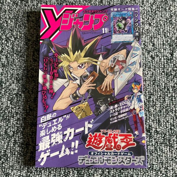 Vジャンプ2019年11月号付録　ユウギオウジャンプ　Vジャンプ　遊戯王